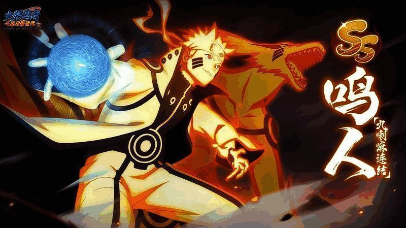 鸣人释放奥义技能的震撼画面，尾兽外衣爆发，光芒四射