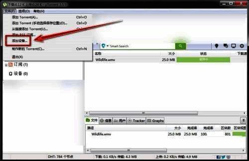 添加设备选项高亮显示，提示用户点击进入下一步
