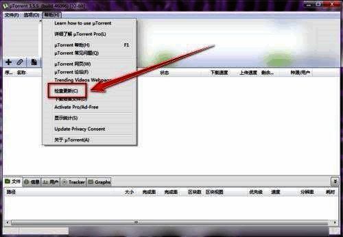 uTorrent更新提示窗口界面展示