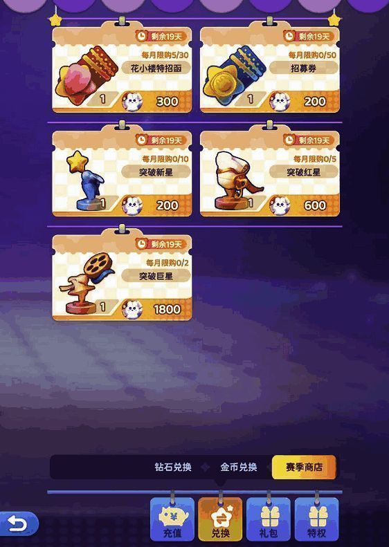 游戏商店界面展示,支持金币、钻石、赛季积分等多种兑换方式