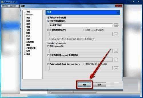 设置窗口底部‘确定’按钮被点击后的界面状态