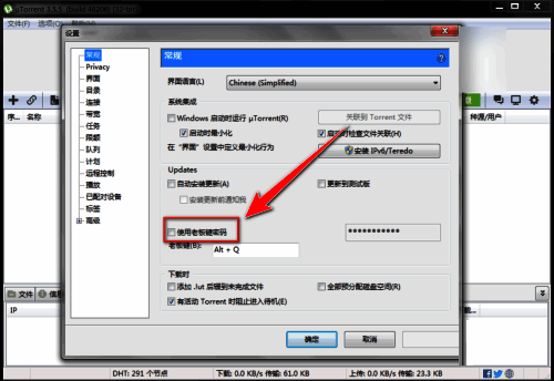输入老板键密码的文本框,用户在此设定专属密码