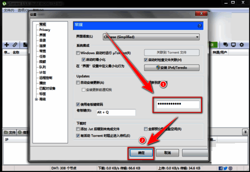 uTorrent设置页面底部的“应用”按钮,用于保存老板键密码设置
