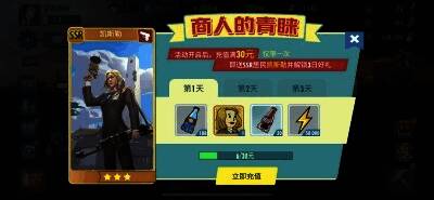 活动页面展示商人馈赠的奖励预览及领取条件说明