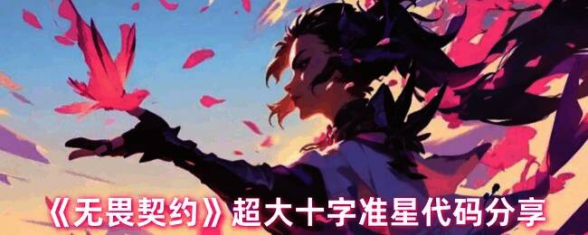 准星一效果图,红色粗线条十字交叉,中心略微加粗增强视觉焦点