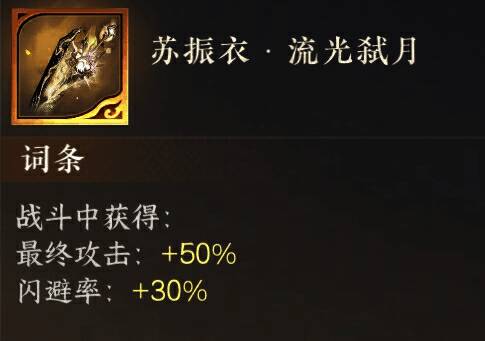 逆水寒手游逆水侠棋装备选择界面展示