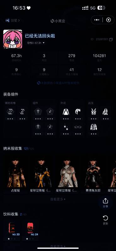 剑星全收集流程图一，展示一周目详细路线