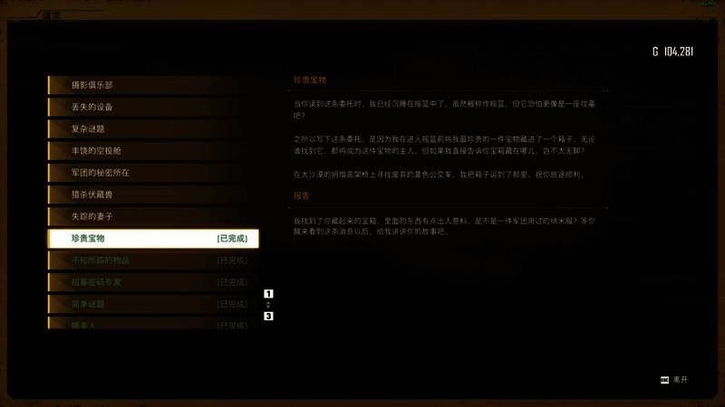 剑星DLC服装获取指南，附任务顺序说明