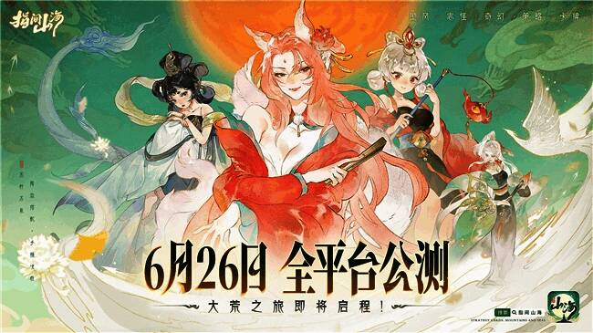 《指间山海》角色立绘展示,多位风格迥异的幻灵齐聚一堂