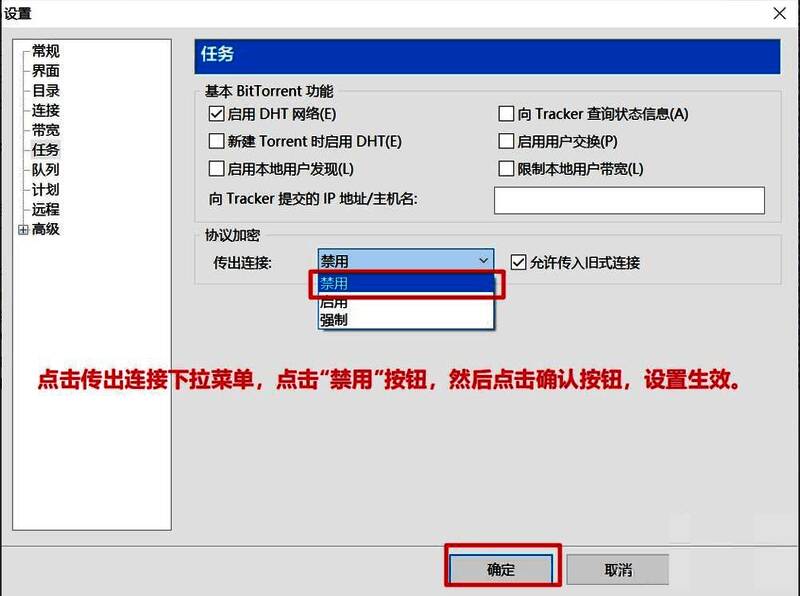 传出连接设置为禁用状态的界面截图