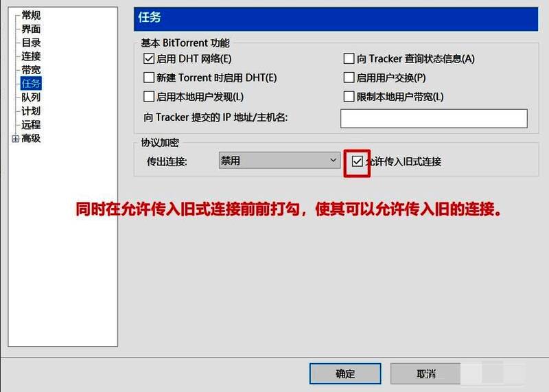 允许传入旧式连接选项已勾选的设置界面
