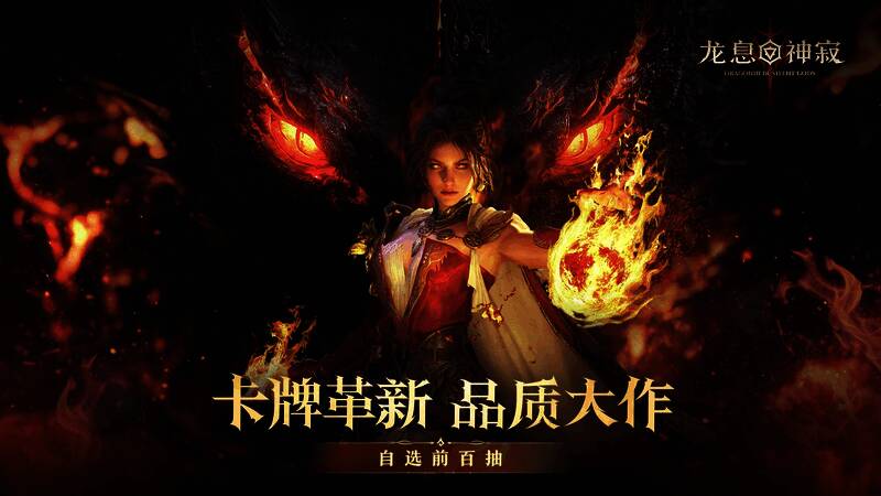 《龙息:神寂》游戏宣传图,展示多位精美角色形象
