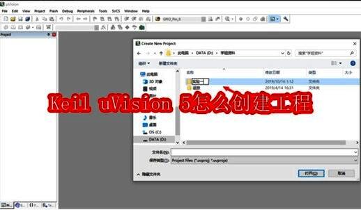 Keil uVision 5主界面，顶部菜单栏显示Project选项