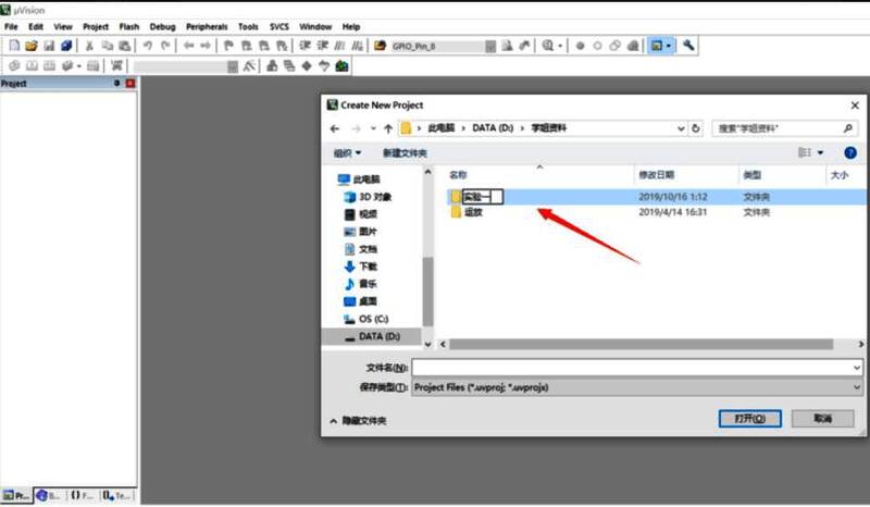 保存工程对话框，输入工程名称并点击确定
