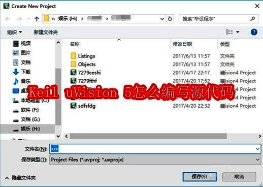 Keil uVision 5软件界面截图，展示主操作窗口