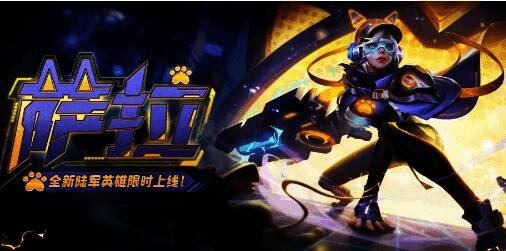 萨拉释放技能瞬间,敌人被蓝色磁暴能量包围