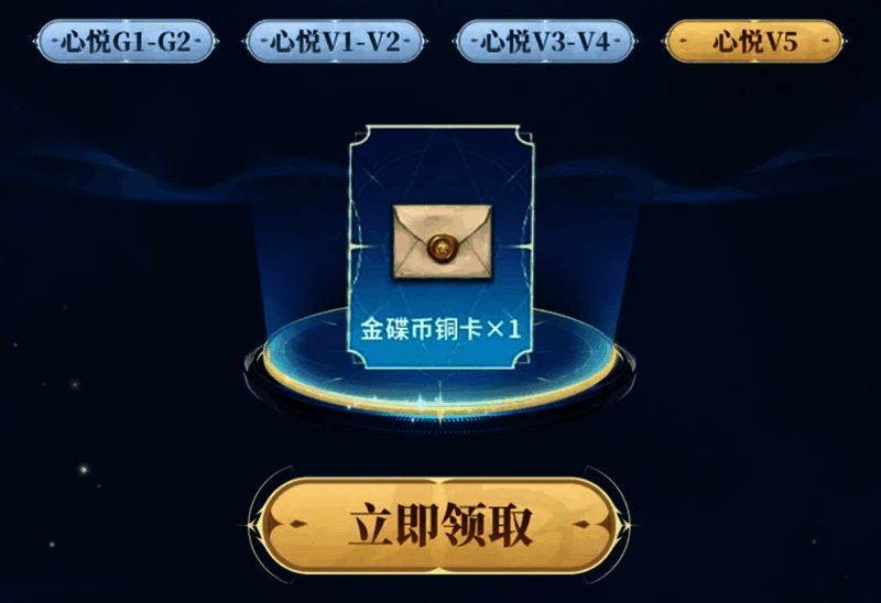 心悦等级礼包示意图,展示不同等级对应的奖励内容