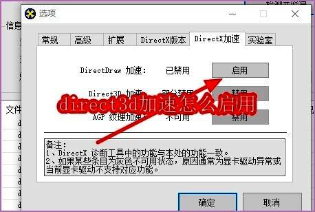 Direct3D加速功能界面示意图,展示相关设置选项