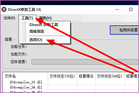 选项设置页面界面展示,突出显示DirectX加速相关区域