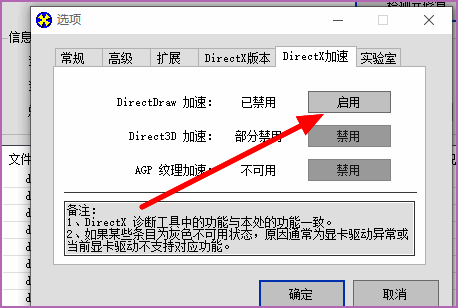 Direct3D加速功能启用界面,显示已成功激活状态