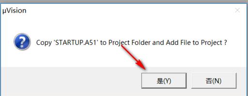提示是否添加启动代码的对话框,建议用户选择是