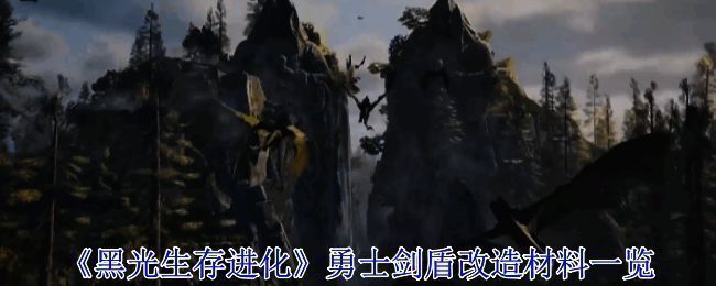 游戏主视觉画面,黑暗与光明交织的魔幻世界中,勇士手持剑盾迎接挑战