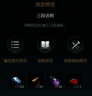 第二阶段改造界面截图,展示更复杂材料组合