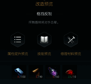 第三阶段改造界面展示,材料种类更加丰富