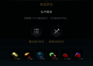 第五阶段改造界面,材料复杂度进一步增加