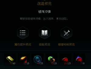 第六阶段改造界面,展现终极装备雏形