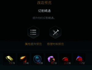 第七阶段改造界面,剑盾外观发生显著变化