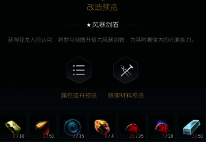 最终阶段改造界面,剑盾完全体形态震撼呈现