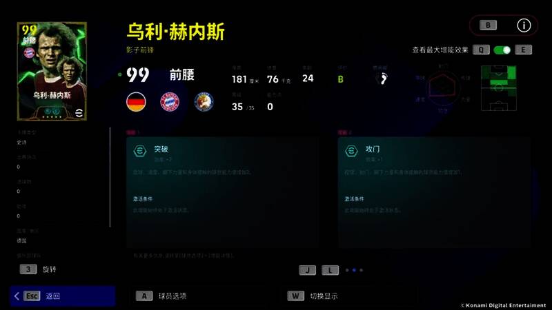 乌利·赫内斯增能属性界面展示，突出突破+2与速度提升效果