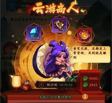 云游商人界面展示,显示商品价格及砍价按钮