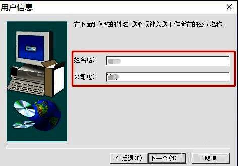 用户信息填写界面，可自定义输入用户名及公司名