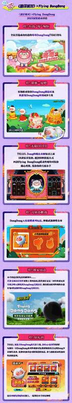 DongDong联动外观展示,可爱风格与主题场景结合