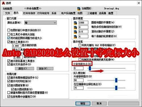 Auto CAD2020软件界面展示默认十字光标
