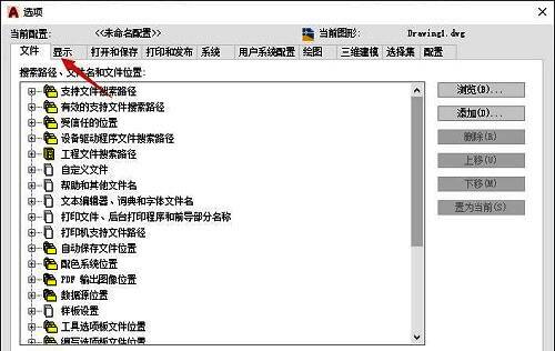 显示设置中的十字光标大小调节选项