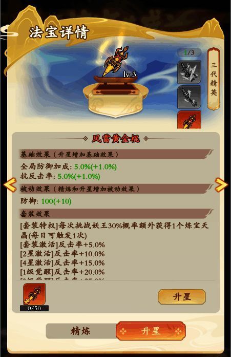 法宝培养界面截图,显示当前法宝等级、所需材料及升级后预览属性