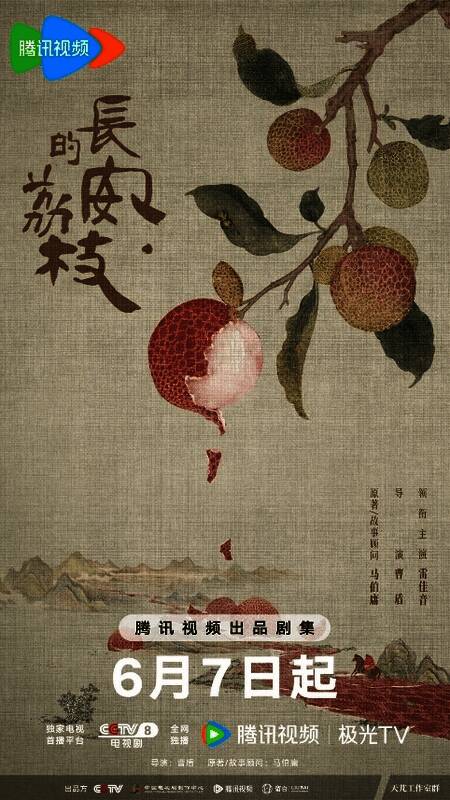 电视剧主创阵容合影与官方宣传语展示