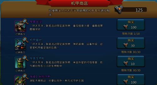 机甲商店界面截图,各类装饰物分类清晰