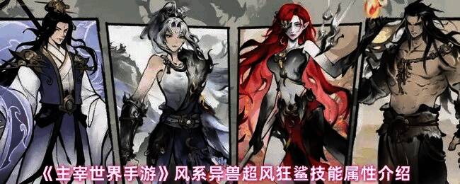 风系异兽超风狂鲨立绘图,身披蓝色风纹,眼神锐利如刃