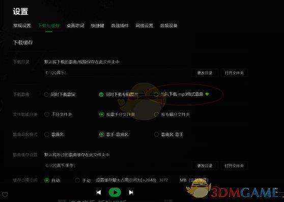 QQ音乐设置界面展示,突出显示‘优先下载MP3格式歌曲’选项