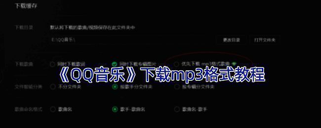 QQ音乐歌曲详情页面截图,界面清晰展示歌曲信息及下载按钮
