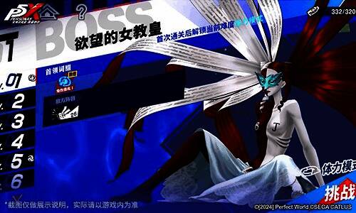 联动挑战Boss欲望的女教皇,身披黑袍手持权杖,背景为列车内部场景