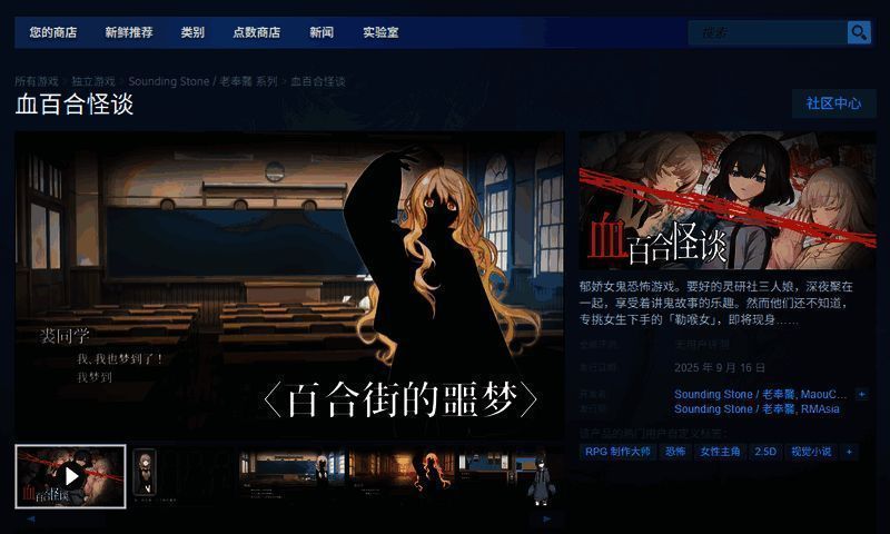 《血百合怪谈》Steam页面截图，展示游戏宣传图与价格信息