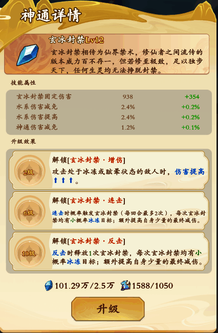 神通搭配选择界面，玩家正在从多个选项中挑选四门神通