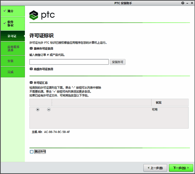 许可文件路径选择界面示意图