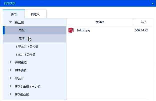 模板编辑界面展示,左侧为模板分类,右侧为预览区域