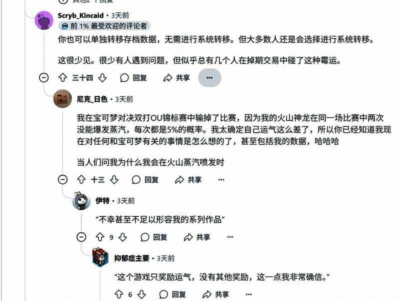 Reddit评论区部分用户认为未提前备份的责任在于玩家自身